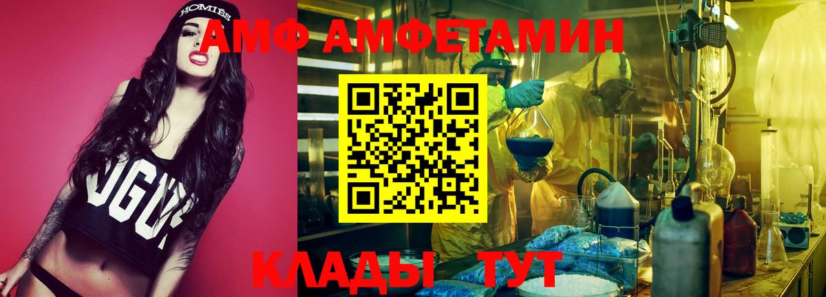 АМФЕТАМИН Premium  Вход с VPN  Амфетамин  Берёзовский 