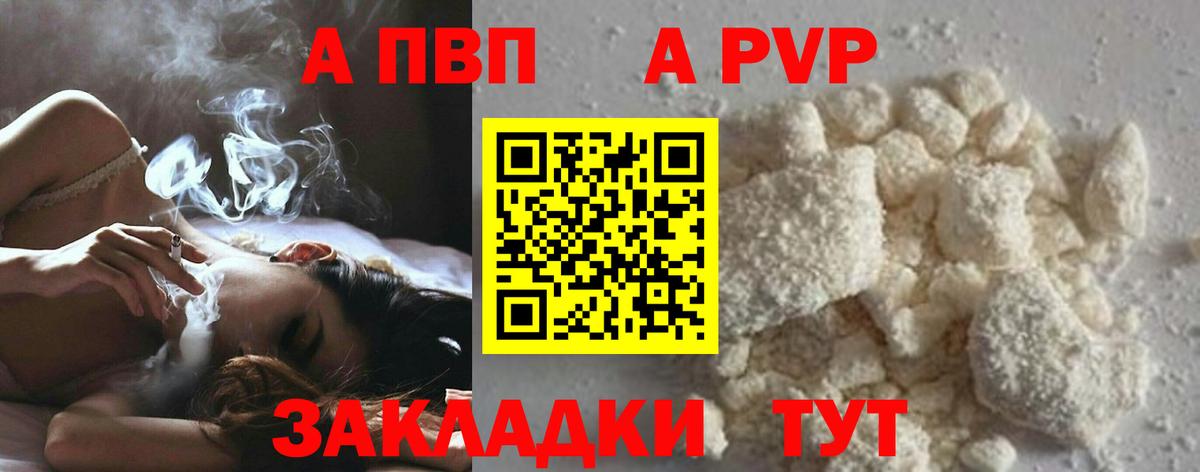 Alfa_PVP  Альфа ПВП крисы CK  Берёзовский  закладка  Alfa_PVP Соль  Alfa_PVP мука 