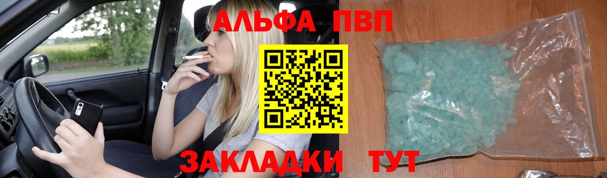 Alfa_PVP СК  Вход с VPN  Альфа ПВП крисы CK  где продают   APVP  Берёзовский  Alpha-PVP кристаллы 