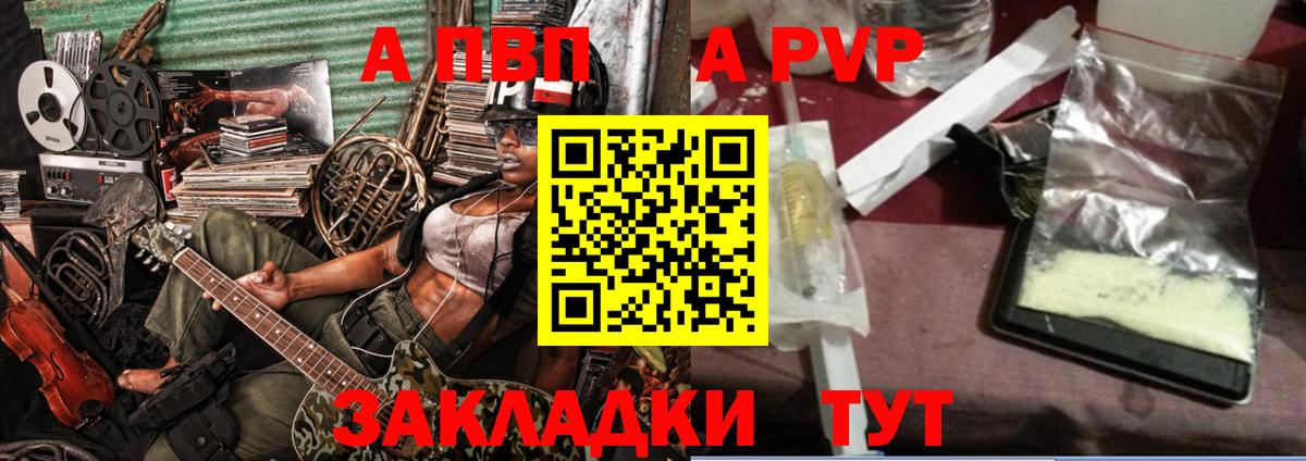 Альфа ПВП кристаллы Берёзовский