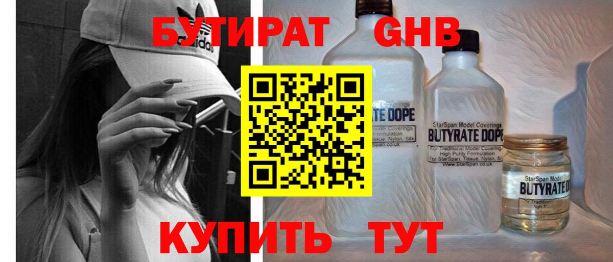 БУТИРАТ вода  Берёзовский 