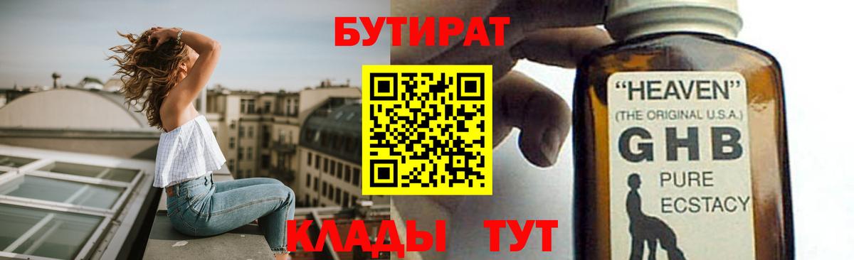 Берёзовский  БУТИРАТ Butirat  Вход с VPN 