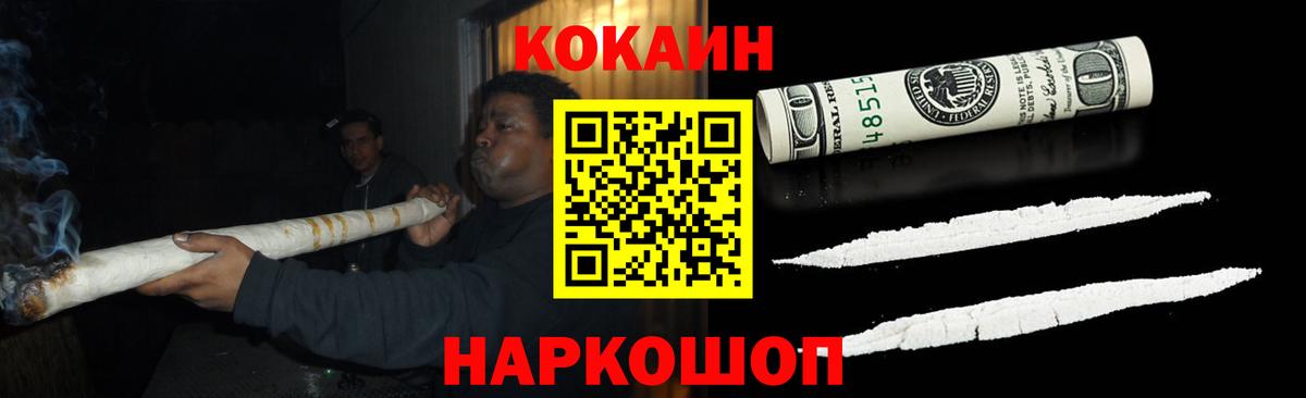 Кокаин Fish Scale  Вход с VPN  Cocaine  КОКАИН VHQ  Берёзовский 