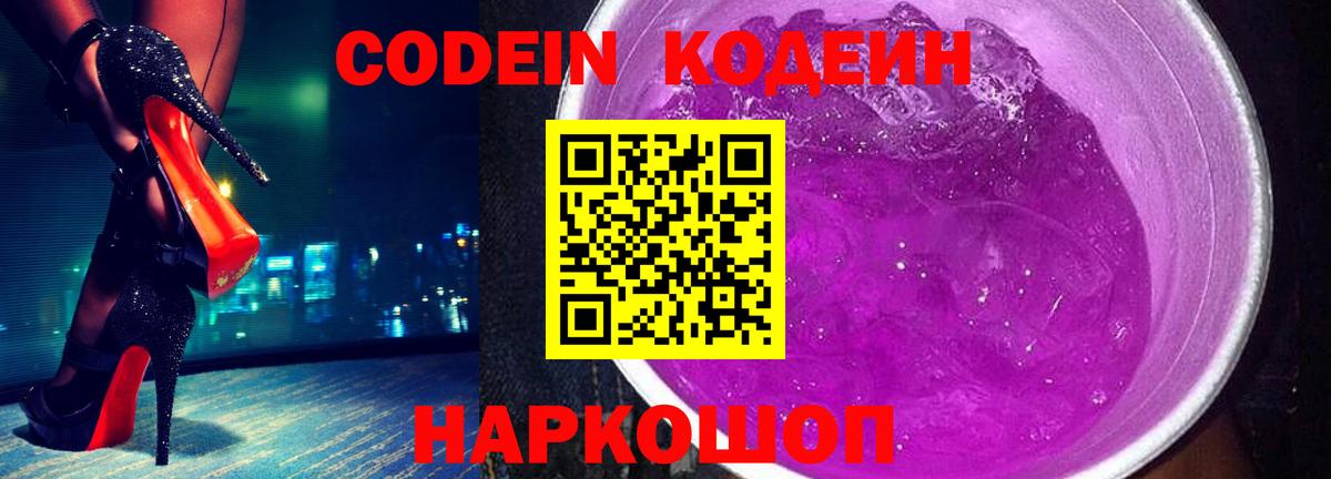 Кодеин Purple Drank  Берёзовский 