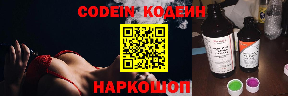 Codein напиток Lean (лин)  Вход с VPN  Кодеиновый сироп Lean напиток Lean (лин)  Берёзовский 