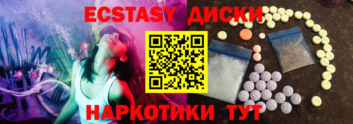 Экстази 250 мг Берёзовский