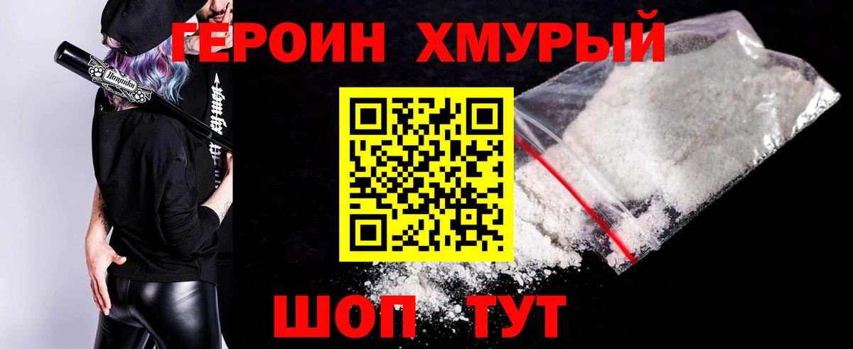 ГЕРОИН хмурый  Берёзовский 